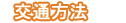 交通報馬仔