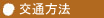 交通報馬仔