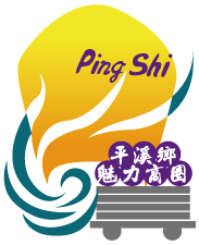pingshi