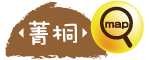 菁桐地圖