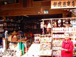 新建益商店