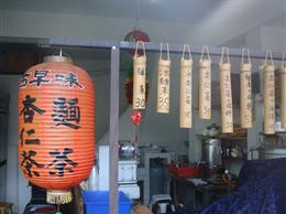 平溪古早味麵茶