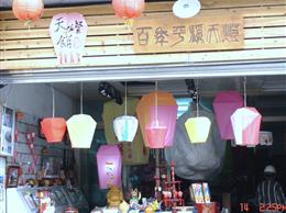 百年平溪天燈商行